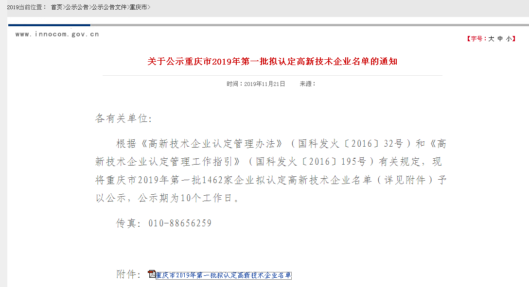 初刻高企公告 初刻高企公告
