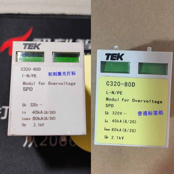 插座激光打標機 插座激光打標機