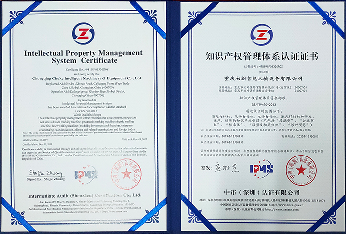 知識(shí)產(chǎn)權(quán)管理體系認(rèn)證證書 知識(shí)產(chǎn)權(quán)管理體系認(rèn)證證書