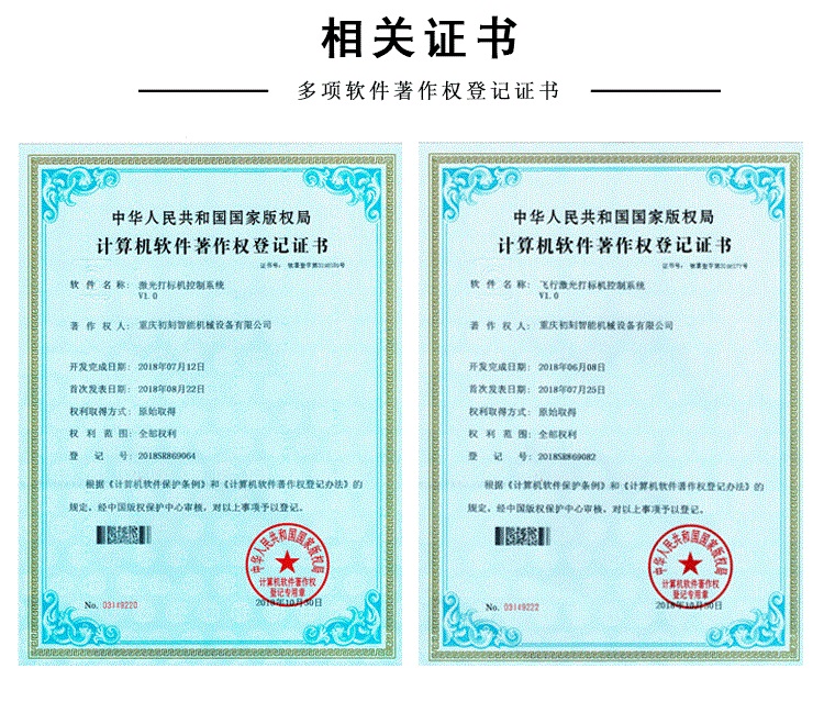 飛行激光打標機軟件證書